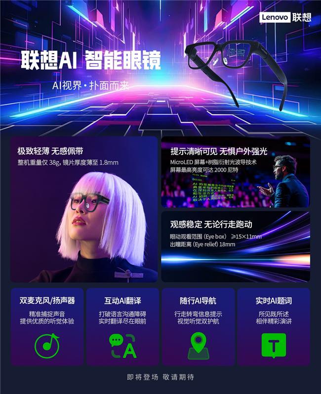想AI眼镜重塑人机交互新体验瓦力棋牌开启智能穿戴新纪元联(图2)