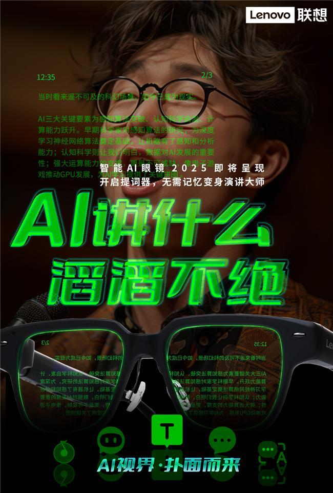 想AI眼镜重塑人机交互新体验瓦力棋牌开启智能穿戴新纪元联(图4)