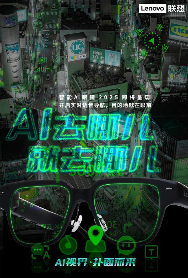 想AI眼镜重塑人机交互新体验瓦力棋牌开启智能穿戴新纪元联(图3)