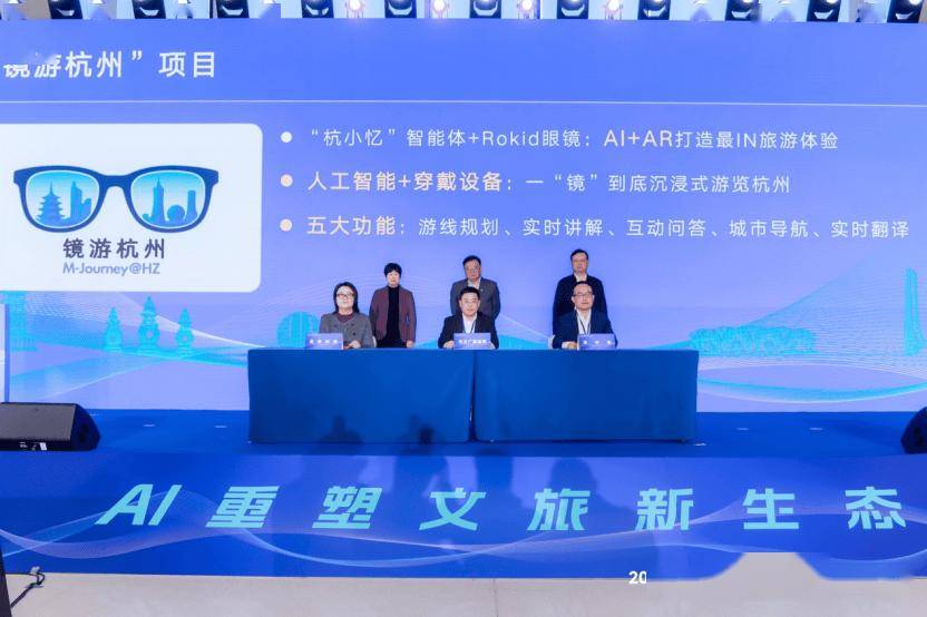 约“镜游杭州”项目共筑AI+AR文旅新生态瓦力游戏Rokid携手杭州文旅、支付宝签(图3)
